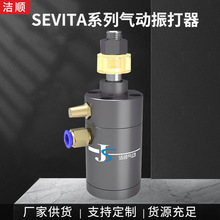 SEVITA系列气动振打器 SEVITA4000外部式活塞振动器空气锤