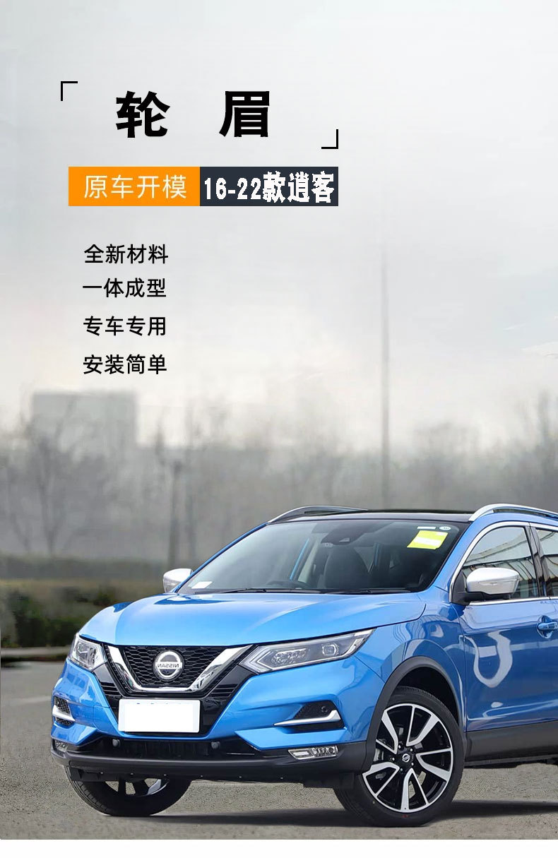 16/19/23 Models of Nissan Qashqai Front and Rear Wheel Arches Qashqai Wheel Arches Front and Rear Wheel Wheel Arches