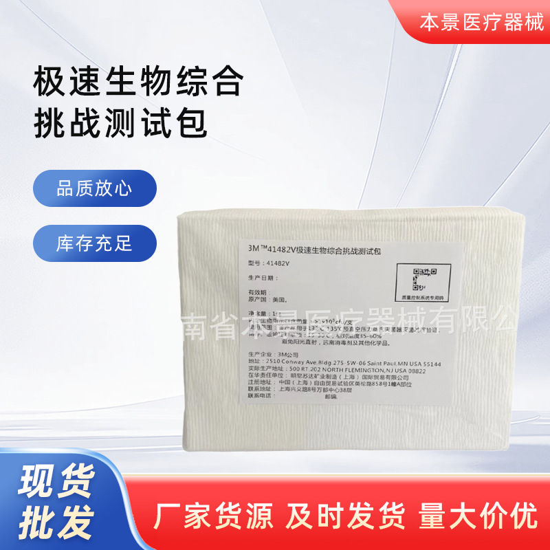 3M 41482V 极速生物综合挑战测试包 24包/箱