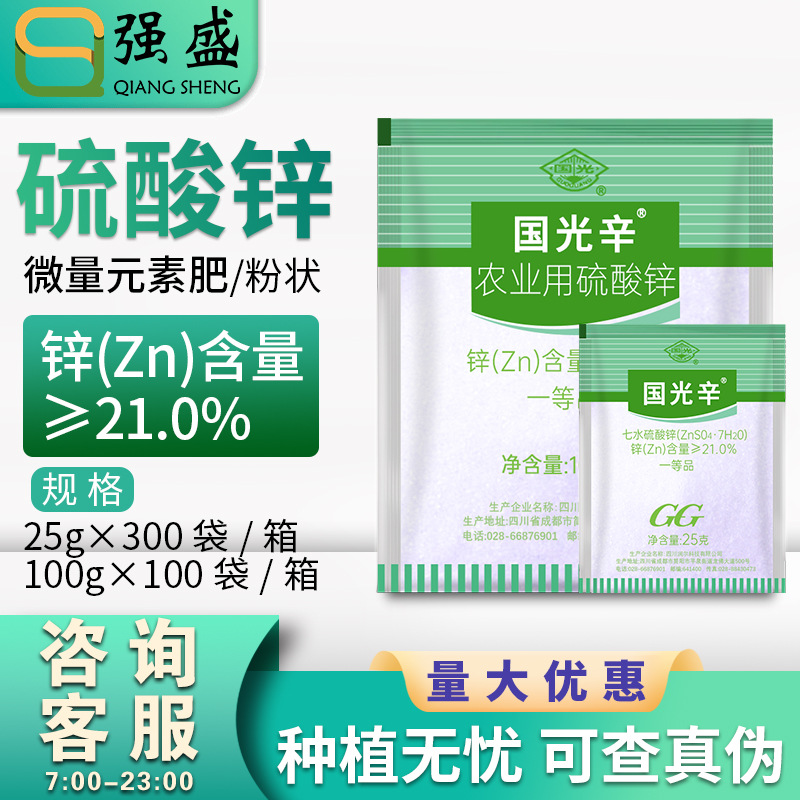 国光辛国光锌硫酸锌防小叶簇生缩叶叶脉失绿补充锌元素农业无机肥