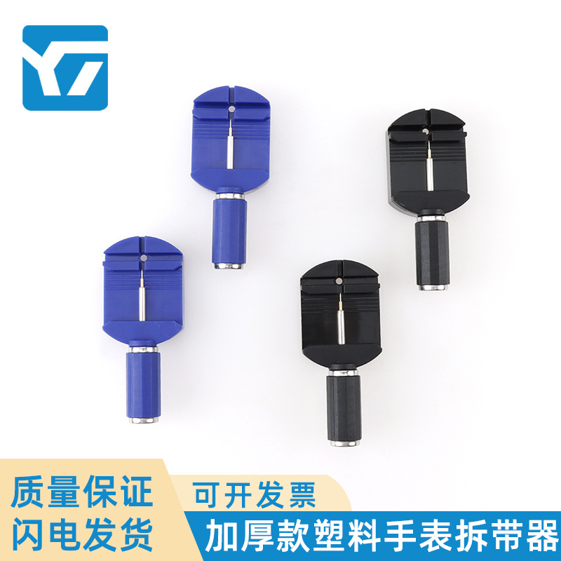 修表工具 跨境专供新款加厚款塑料手表拆带器 新款手表拆带工具