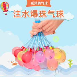 水气球快速注水水球儿童炸弹打水仗夏日玩具泼水节灌水气球跨境