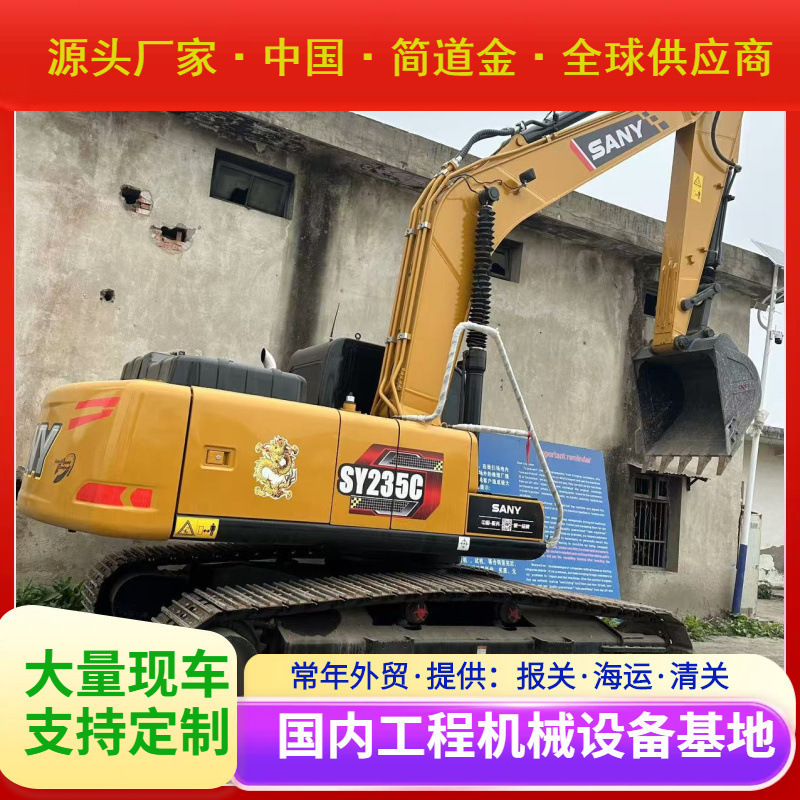 二手挖掘机大中小型挖土机 SANY三一SY235C Used Excavator