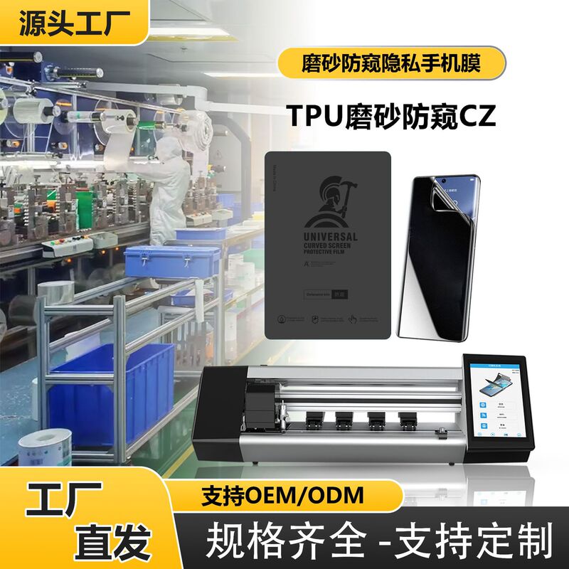 Mobile Phone Film Cutting Machine Special Film High-Definition Anti-Peep Tpu Hydrogel Film Universal for Both Flat and Curved Screens