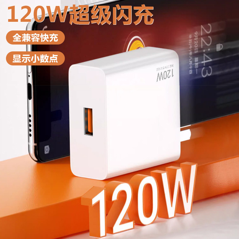 New Product 120W Fully Compatible Fast Charging Charging Head Suitable for Android Huawei Apple Vivo Mobile Phone Original Charger