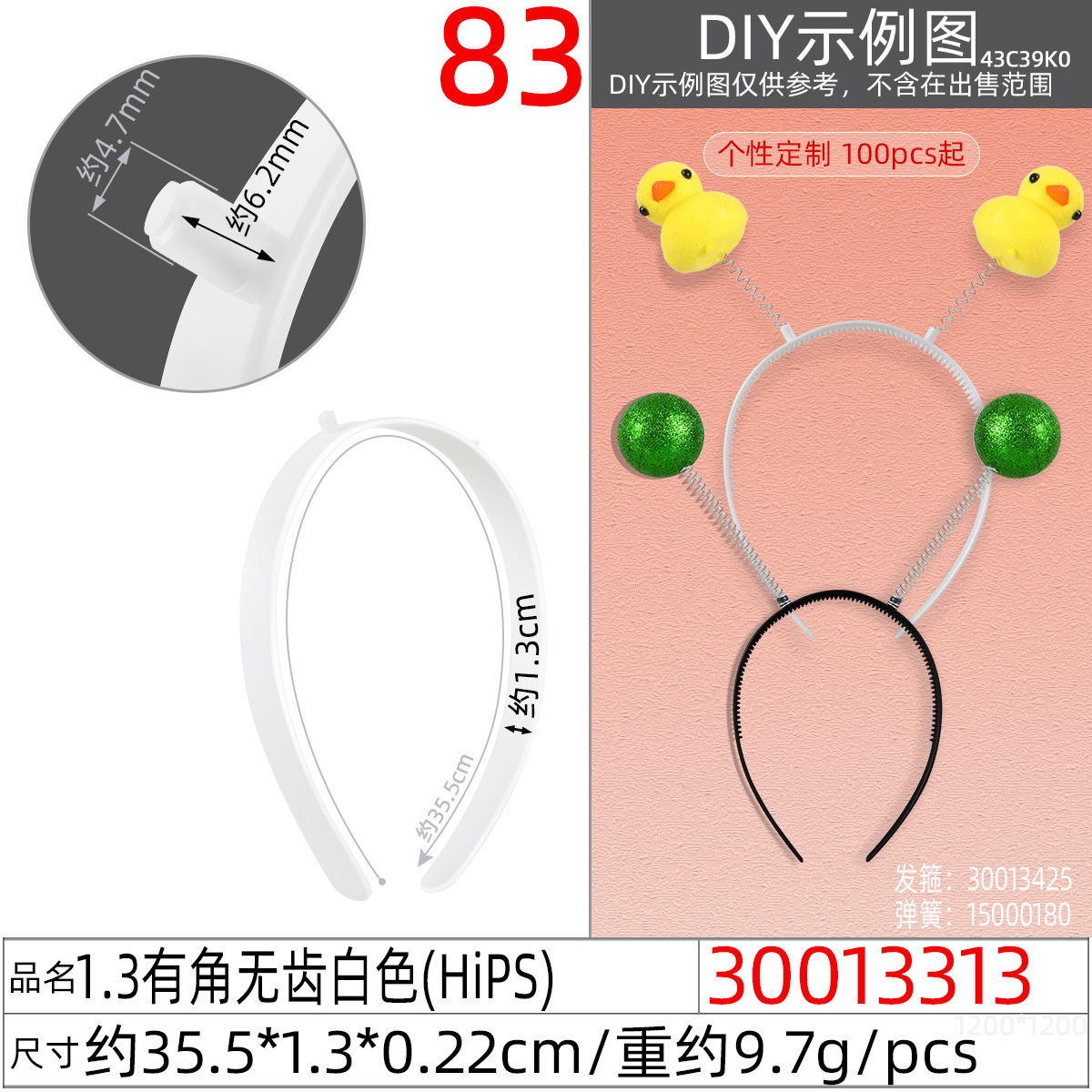 30013313#1.3有角无齿白色