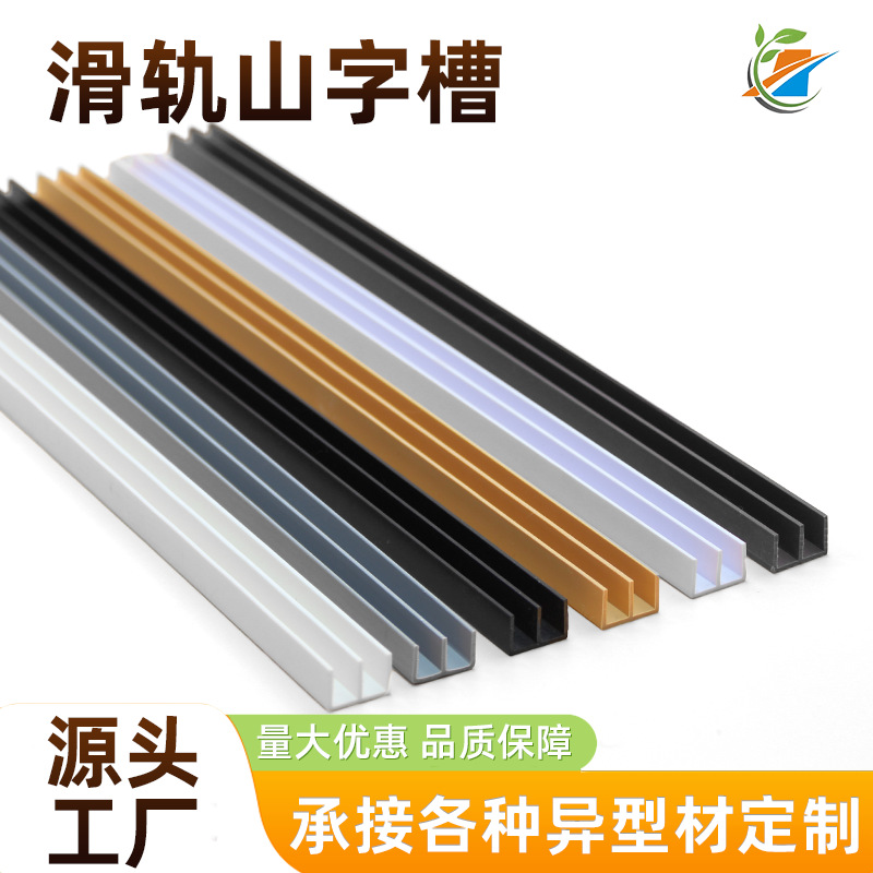 厂家供应玻璃门山字槽PVC塑料异型材山字型滑轨展示柜异型材