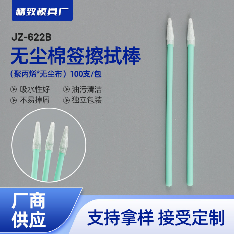 622B Purification Dust-Free Cloth Pointed Cotton Swab Lens Optical Lens Inkjet Printer Cleaning Wiping Stick Industrial Cotton Swab 622B Purification Dust-Free Cloth Pointed Cotton Swab Lens Optical Lens Inkjet Printer Cleaning Wiping Stick Industrial Cotton Swab
