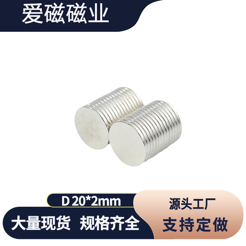 厂家供应强磁铁  圆形强磁20X2mm 钕铁硼强磁铁片20*2mm