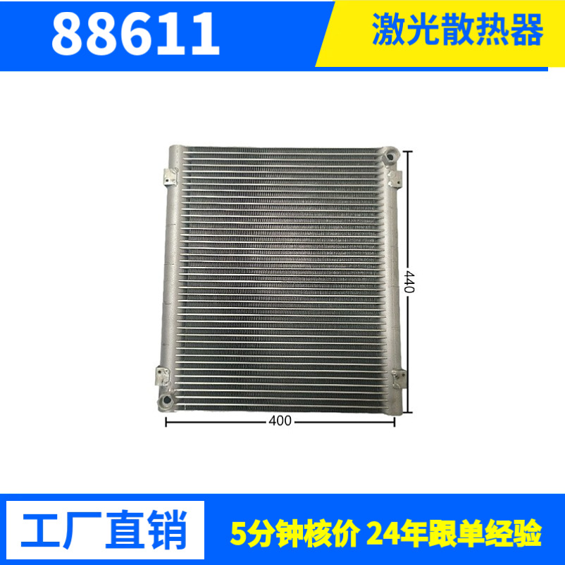 激光散热器移动空调换热器冷凝器散热器汽车空调源头厂家批发