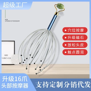 家用滚珠八爪鱼头部按摩灵魂提取器头皮头疗五爪保健经络按摩神器