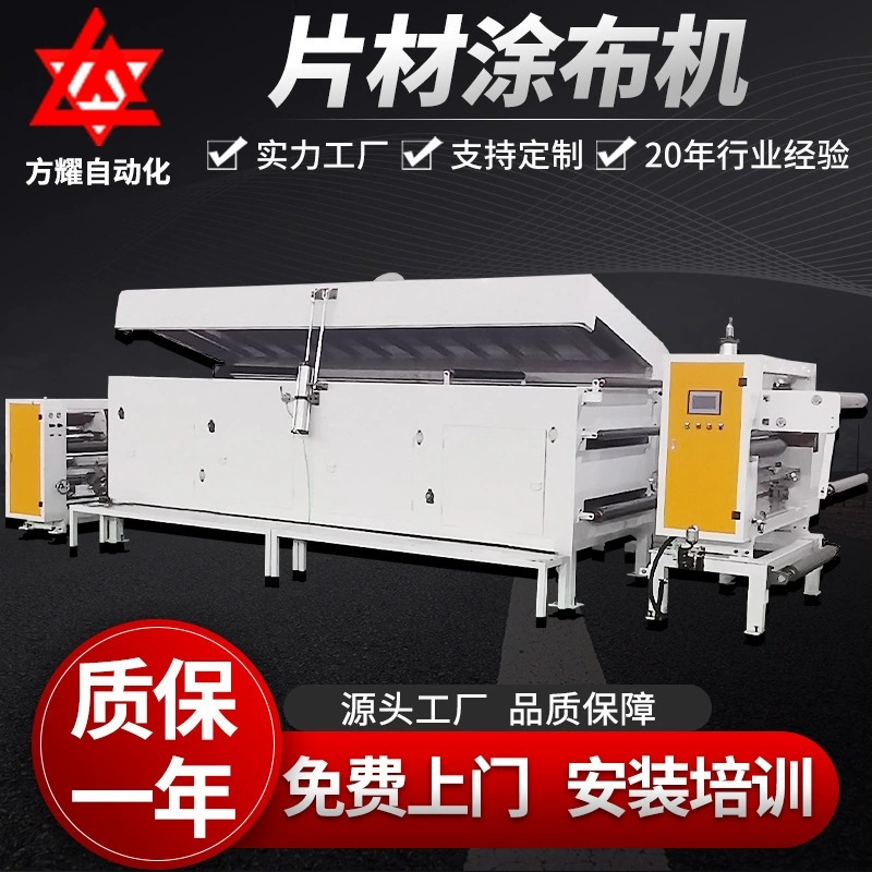 Fang Yao Лабораторная машина для нанесения покрытий губчатый лист самоклеенный композитный станок Промышленная нетканая машина для нанесения покрытий