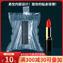 10*15cm口红唇膏精油化妆品眼影双层缓冲袋中袋充气袋气柱袋气柱
