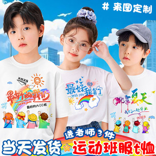 Class Uniform Custom T-Shirt Sports Meeting Short-Sleeved Primary School Students Graduation Junior High School Kindergarten Team Clothes Kidsren's Cultural Shirt