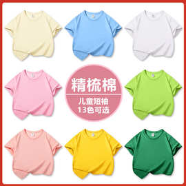 重磅精梳棉儿童T恤13色圆领纯色上衣宽松舒适幼儿园班服儿童短袖