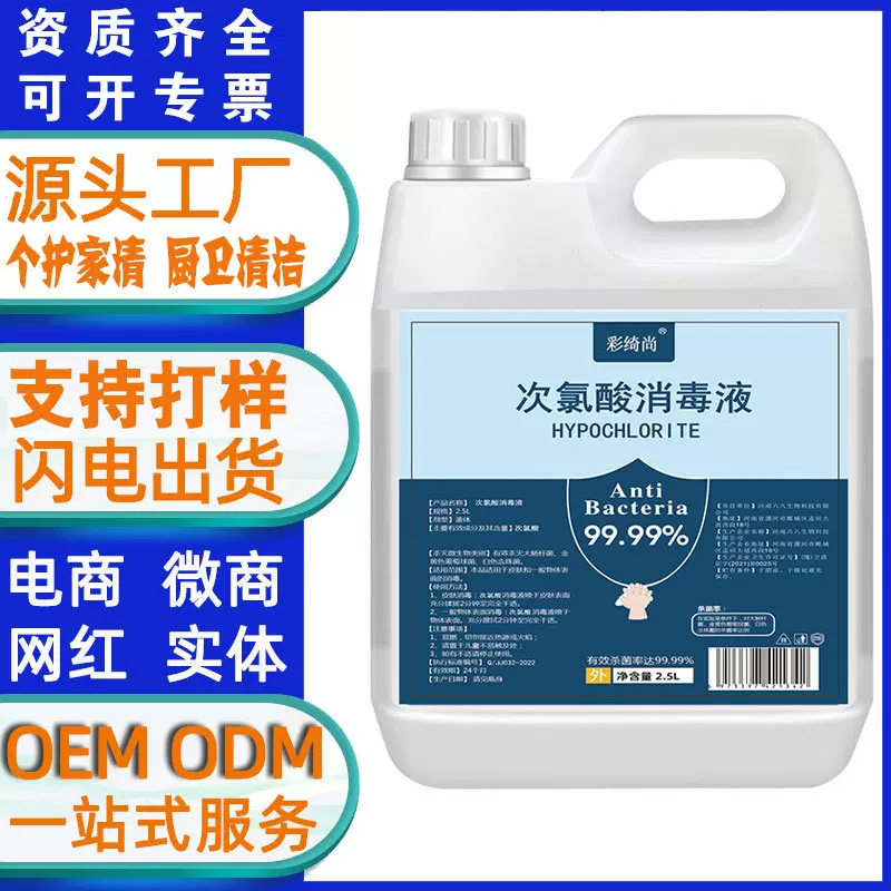 次氯酸消毒液500ml消毒喷雾2.5L家用安全5L室内外环境安全消毒