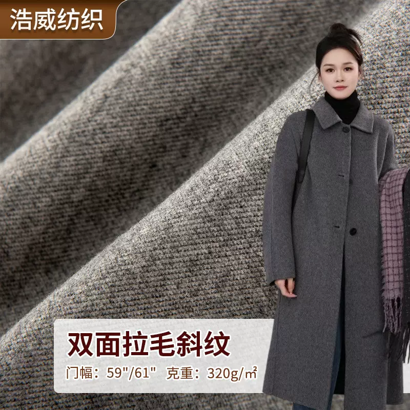 新款双面拉毛斜纹服饰面料 87%T 10%R 3%SP大衣西装 裤装布料