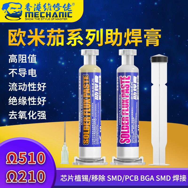 维修佬手机芯片维修焊接bga助焊膏去氧化助焊剂针筒焊油