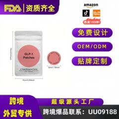 跨境亚马逊GLP-1 Patches with L Glutamine工厂直销 身体护理贴