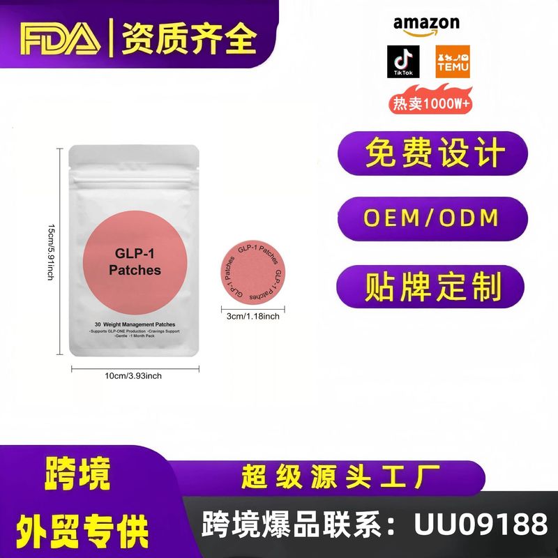 跨境亚马逊GLP-1 Patches with L Glutamine工厂直销 身体护理贴|undefined