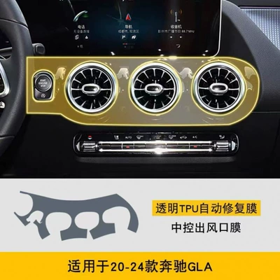 screen and paint surface transparent TPU protective — Car interior film - 20-24-models-center-console-air-vent