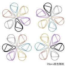 大号水滴款金属书签回形针 金银黑曲别针6色随机 20/50/包