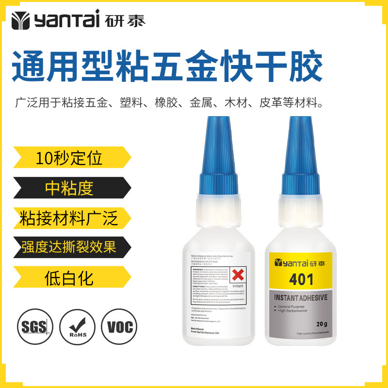401胶水PVC橡胶皮革粘接胶ABS塑料金属速干胶五金快干胶环保认证
