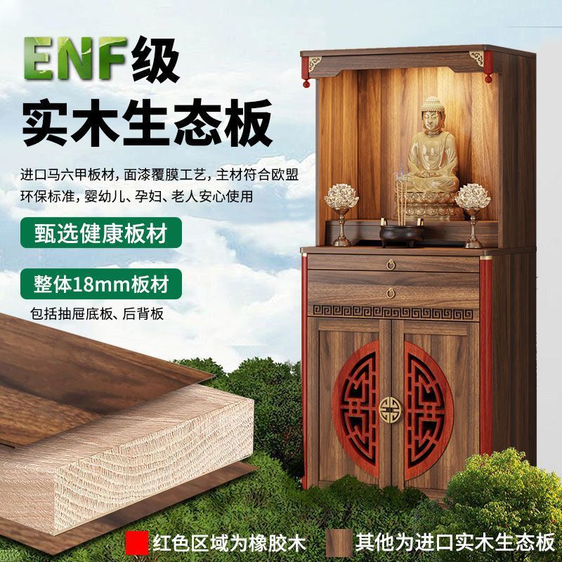 Altar Cabinet New Chinese Style Solid Wood Shrine Cabinet Incense Table Home Altar Table