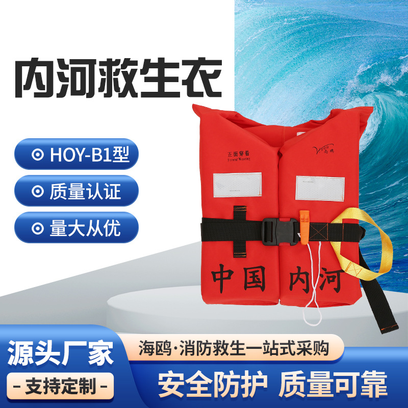 新款船用工作救生衣内河船用渔检救生衣新标准渔检救生衣带证书