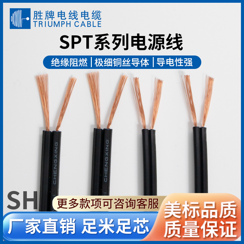 胜牌电线厂家直供 SPT美标双并线 低电阻精绞裸铜导体 设备电源线