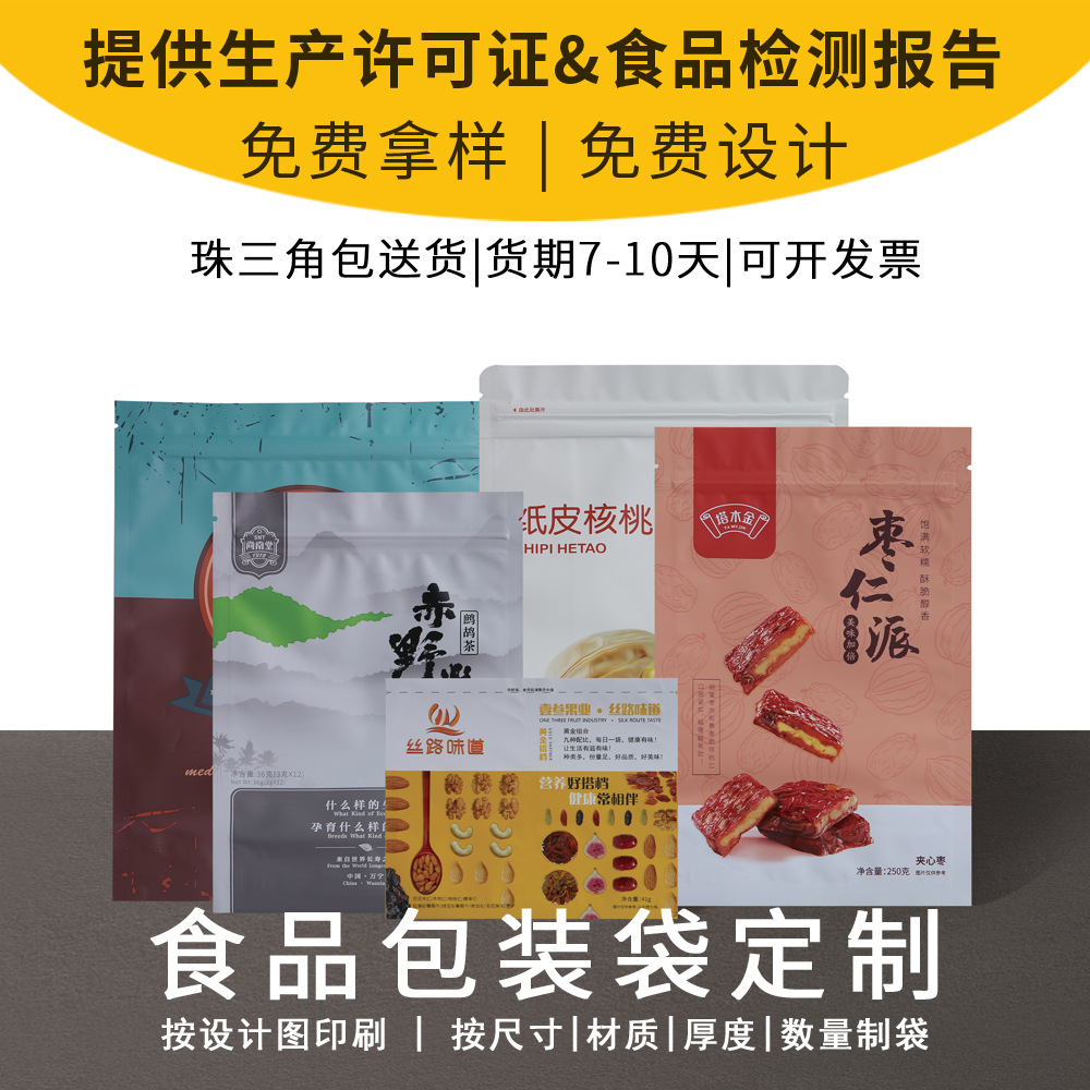 广州磨砂食品复合袋透明自立袋塑料袋包装袋自封骨袋全铝批发优选