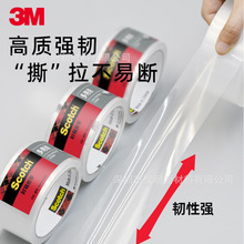3M309思高Scotch透明封箱胶带高粘搬家快递打包物流包封口胶48mm