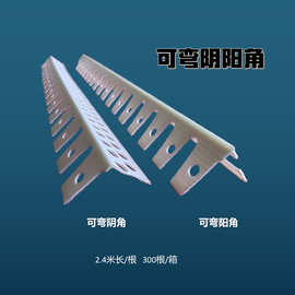 超柔韧性阴角阳角PVC可弯阴阳角线护角条阴阳角线装修墙角保护条