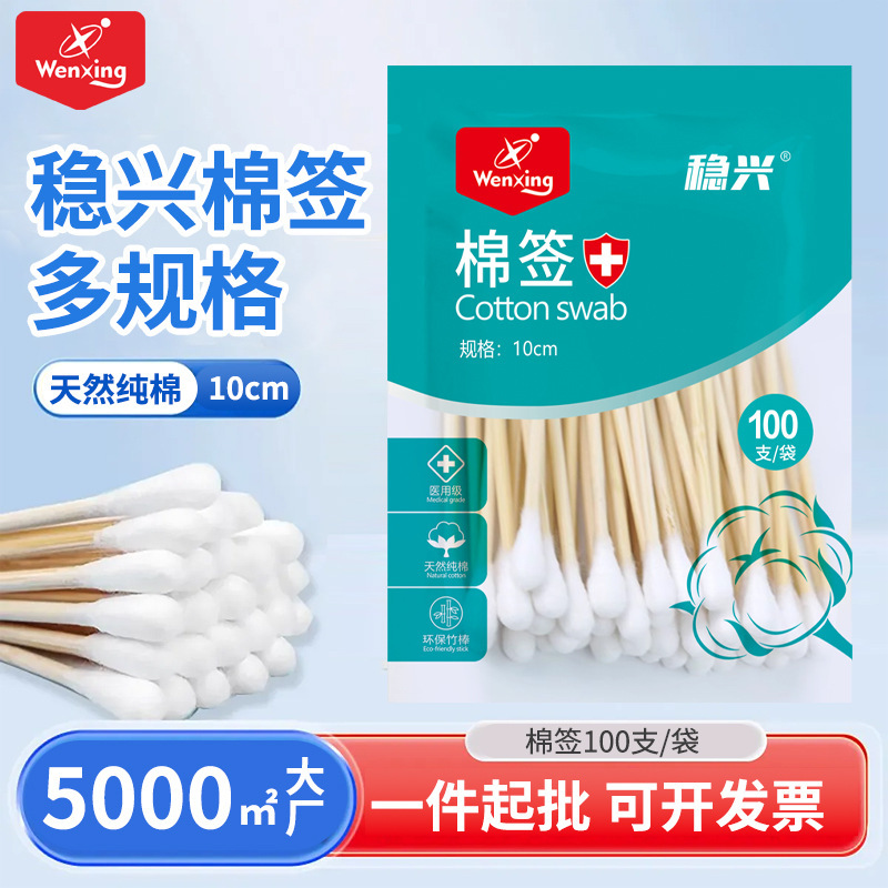 Wenxing disposable cotton swabs 10cm cotton swabs for wound disinfection, baby cleaning, single-head cotton swabs, cotton swab batch Wenxing disposable cotton swabs 10cm cotton swabs for wound disinfection, baby cleaning, single-head cotton swabs, cotton swab batch