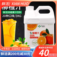 鲜活黑森林柳橙汁3kg浓缩果汁原浆浓浆饮料勾兑商用奶茶店专用