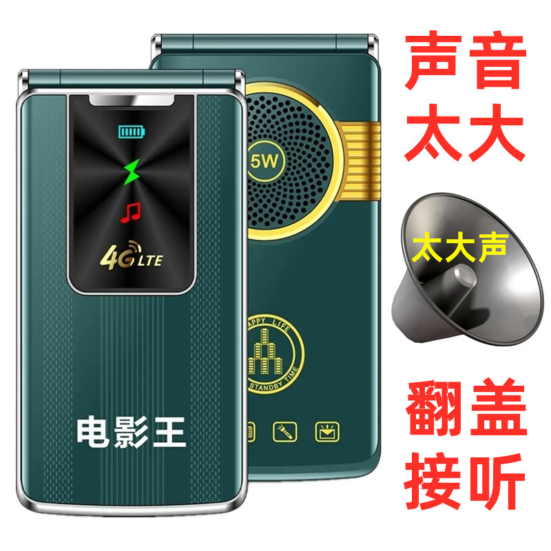 Super Loud Sound Flip Phone with Full Network Support, 4g Movie King, Compatible with China Mobile, China Unicom, China Telecom, 5g, Senior Phone with Ultra-Long Standby Time