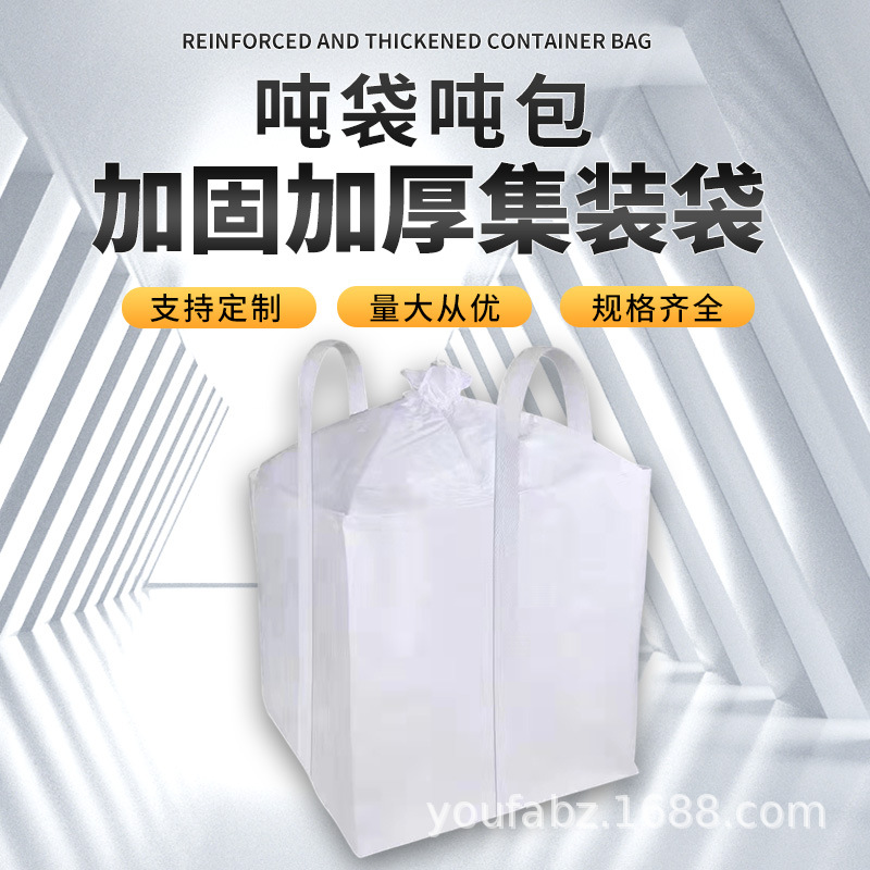 加厚加固PP吨袋吨包塑料编织袋1.5吨快递集装袋原料蛇皮袋污泥袋