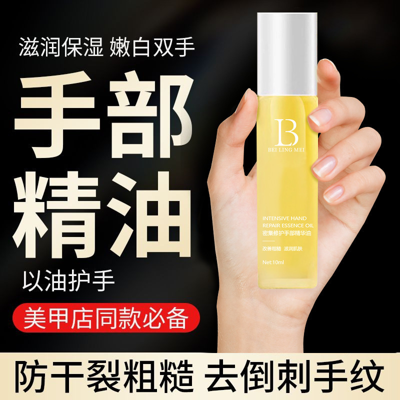 密集护理手部精华油 软化角质去倒刺滋润保湿细嫩减纹美甲护手油