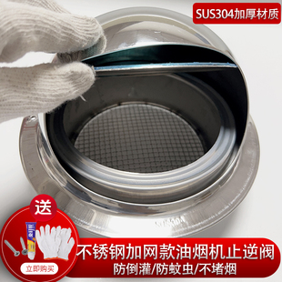 304 Stainless Steel Hood Range Hood Exhaust Pipe Outdoor Check Valve Bathroom Bath Heater Check Valve Rain Cap