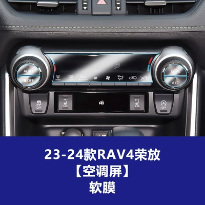 Control Screen Tempered Film, Car Car interior film - 23-24-rav4-air-conditioning-screen-tpu-soft-film