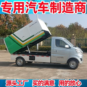 Changan təmiz elektrikli qutulu zibil maşını, qapalı zibil nəqliyyatı
