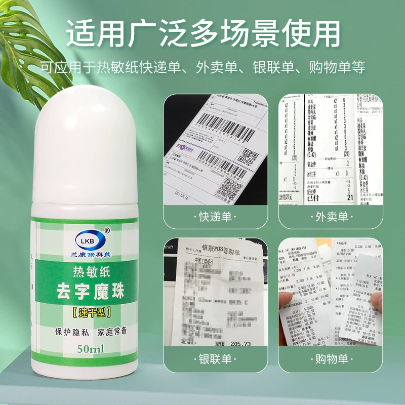 Термобумага к слову Волшебная бусина Экспресс Одиночная Распаковка нейтрализатор конфиденциальности коррекция жидкости Экспресс-код ручка Защитная пломба