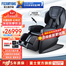 富士医疗器按摩椅家用 日本原装进口富士按摩椅全身JP1100 PLUS