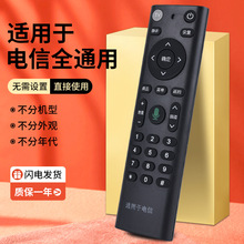 适用于中国电信万能网络机顶盒遥控器通用华为中兴创维烽火机顶盒
