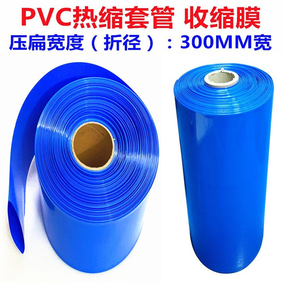 PVC热收缩管 压扁宽300~550mm电芯皮锂电池组封装绝缘包装保护膜