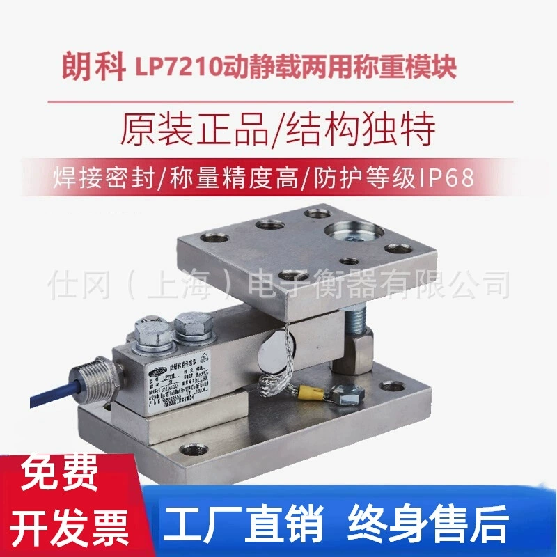 Модуль взвешивания LP7210, динамическое и статическое взвешивание нагрузки. Модуль датчика взвешивания из нержавеющей стали Langke обладает хорошей стабильностью.