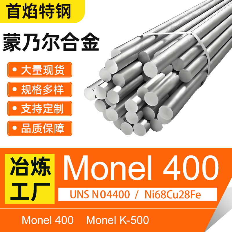 Monel400 адвокатура monel сплав медный никель круглый стальной сплав UNS no4400/Ni68cu28fe в запасе