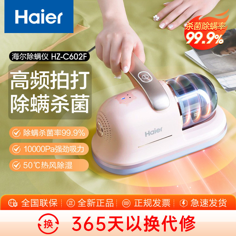 海尔除螨仪家用床上吸尘器紫外线机双拍打除螨虫有线602F其他