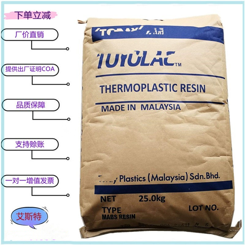 ABS马来西亚920 高强度高流动 高透明 照明灯具汽车配件 体育用品