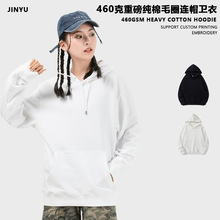 460g加厚重磅纯棉毛圈套头连帽卫衣定制男女潮牌高端外套上衣印字